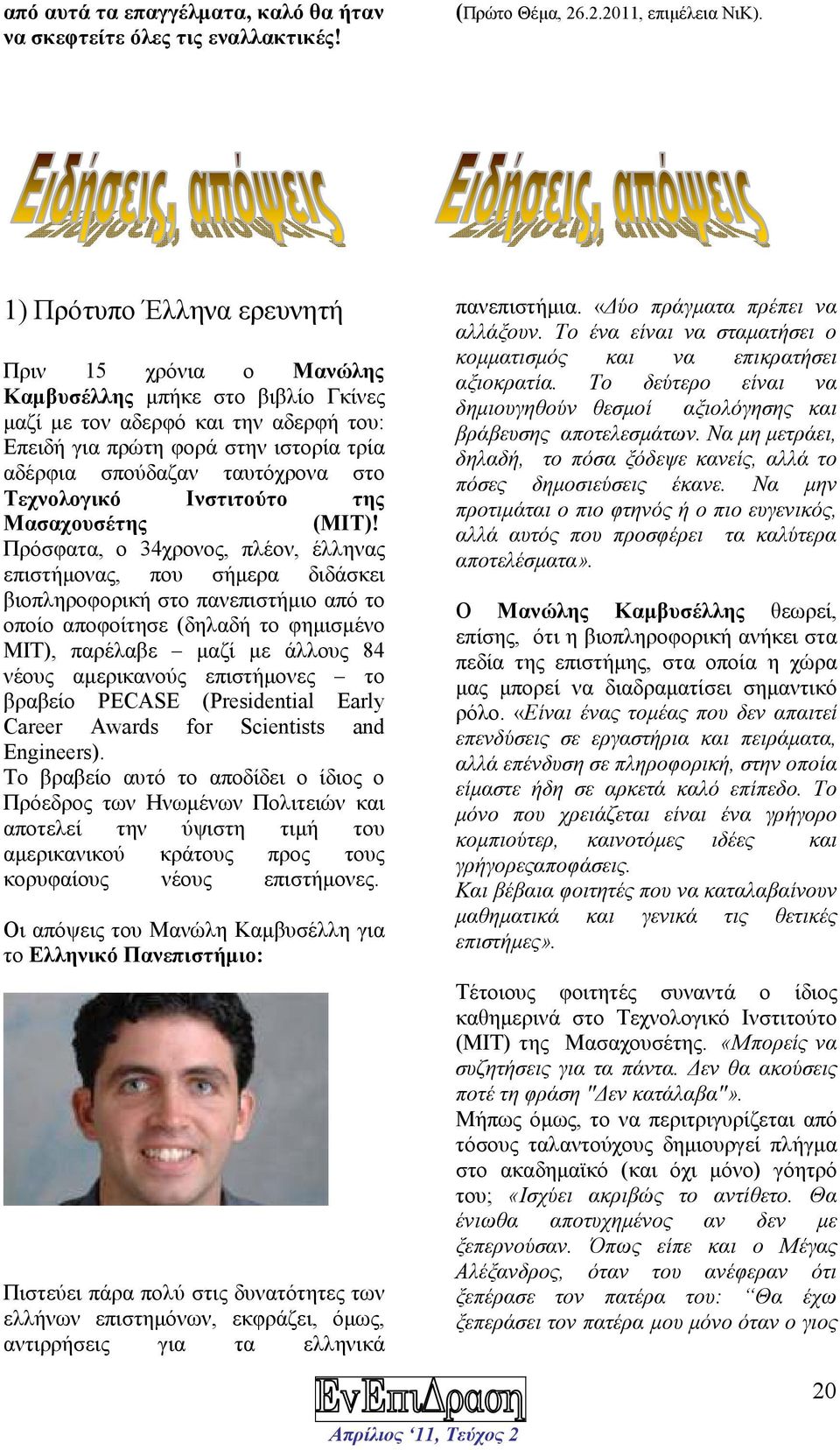 Τεχνολογικό Ινστιτούτο της Μασαχουσέτης (ΜΙΤ)!