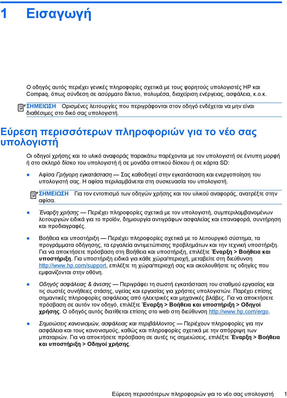 οπτικού δίσκου ή σε κάρτα SD: Αφίσα Γρήγορη εγκατάσταση Σας καθοδηγεί στην εγκατάσταση και ενεργοποίηση του υπολογιστή σας. Η αφίσα περιλαμβάνεται στη συσκευασία του υπολογιστή. ΣΗΜΕΙΩΣΗ αφίσα.