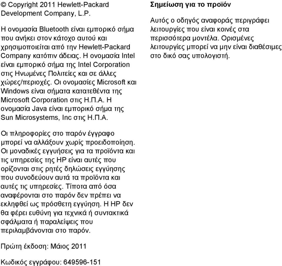 Οι ονομασίες Microsoft και Windows είναι σήματα κατατεθέντα της Microsoft Corporation στις Η.Π.Α.