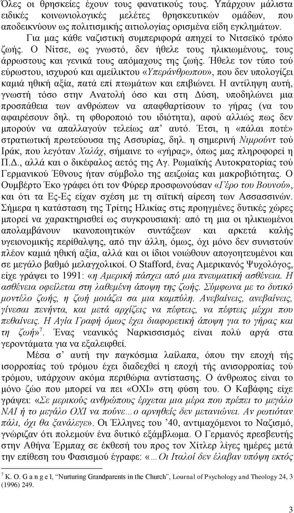 Ήζειε ηνλ ηύπν ηνύ εύξσζηνπ, ηζρπξνύ θαη ακείιηθηνπ «Τπεξάλζξσπνπ», πνπ δελ ππνινγίδεη θακηά εζηθή αμία, παηά επί πησκάησλ θαη επηβηώλεη.