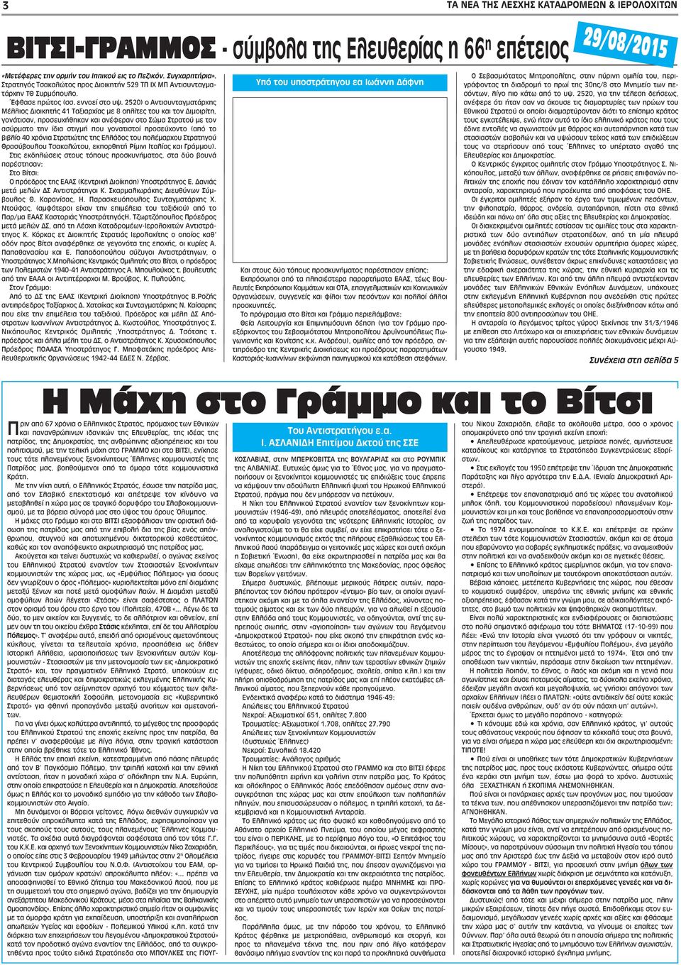 2520) ο Αντισυνταγματάρχης Μέλλιος Διοικητής 41 Ταξιαρχίας με 8 οπλίτες του και τον Διμοιρίτη, γονάτισαν, προσευχήθηκαν και ανέφεραν στο Σώμα Στρατού με τον ασύρματο την ίδια στιγμή που γονατιστοί