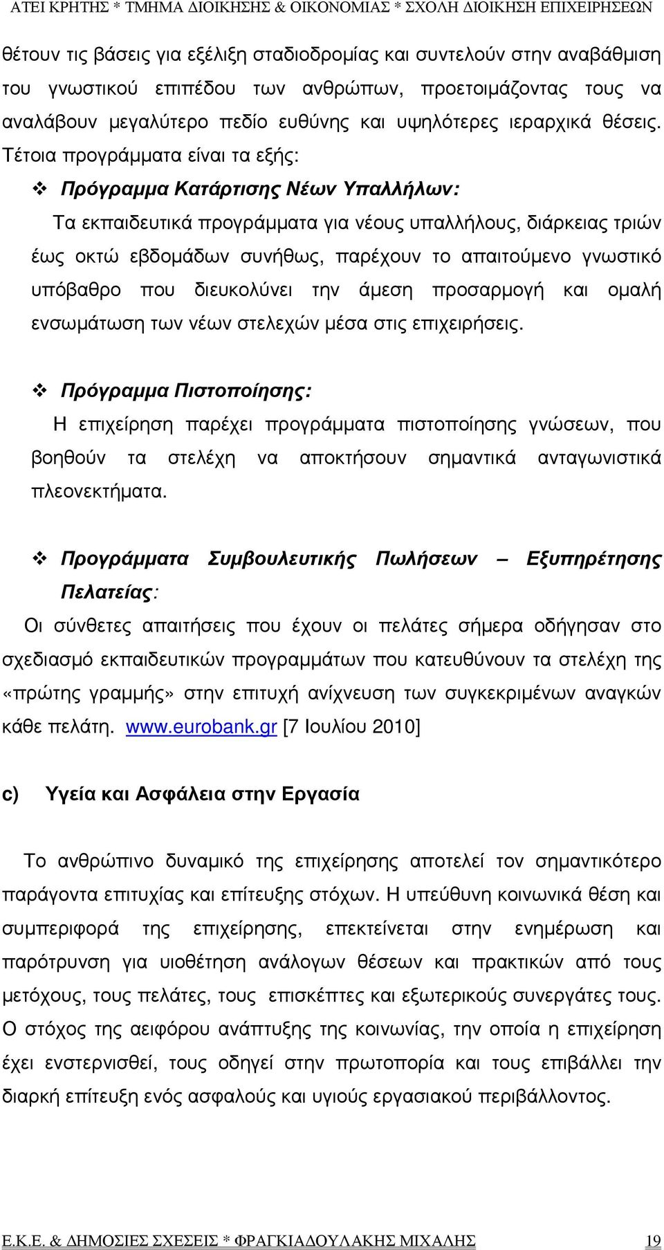 Τέτοια προγράµµατα είναι τα εξής: Πρόγραµµα Κατάρτισης Νέων Υπαλλήλων: Τα εκπαιδευτικά προγράµµατα για νέους υπαλλήλους, διάρκειας τριών έως οκτώ εβδοµάδων συνήθως, παρέχουν το απαιτούµενο γνωστικό