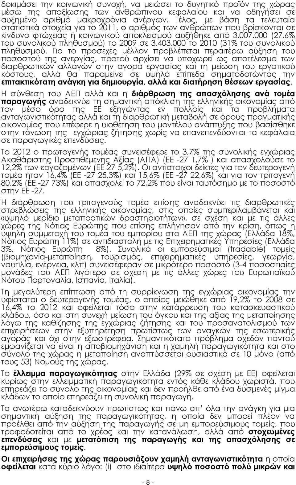 000 (27,6% του συνολικού πληθυσµού) το 2009 σε 3.403.000 το 2010 (31% του συνολικού πληθυσµού.