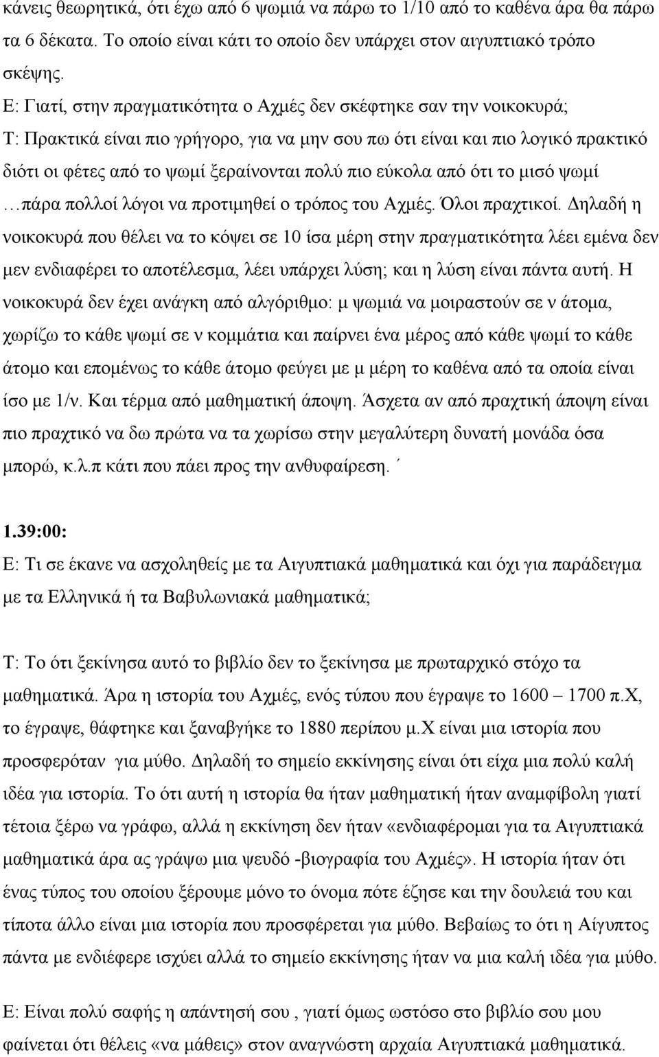 πιο εύκολα από ότι το µισό ψωµί πάρα πολλοί λόγοι να προτιµηθεί ο τρόπος του Αχµές. Όλοι πραχτικοί.