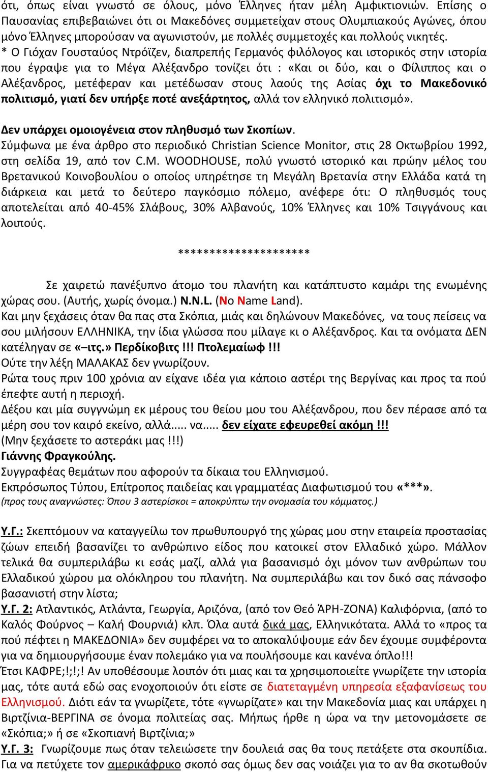 * Ο Γιόχαν Γουσταύος Ντρόϊζεν, διαπρεπής Γερμανός φιλόλογος και ιστορικός στην ιστορία που έγραψε για το Μέγα Αλέξανδρο τονίζει ότι : «Και οι δύο, και ο Φίλιππος και ο Αλέξανδρος, μετέφεραν και