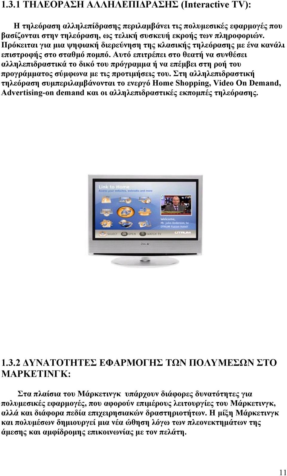 Αυτό επιτρέπει στο θεατή να συνθέσει αλληλεπιδραστικά το δικό του πρόγραµµα ή να επέµβει στη ροή του προγράµµατος σύµφωνα µε τις προτιµήσεις του.