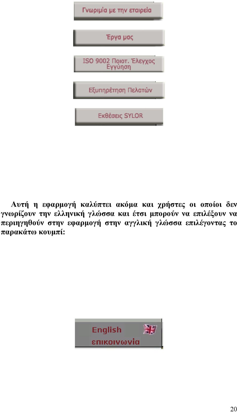 µπορούν να επιλέξουν να περιηγηθούν στην εφαρµογή