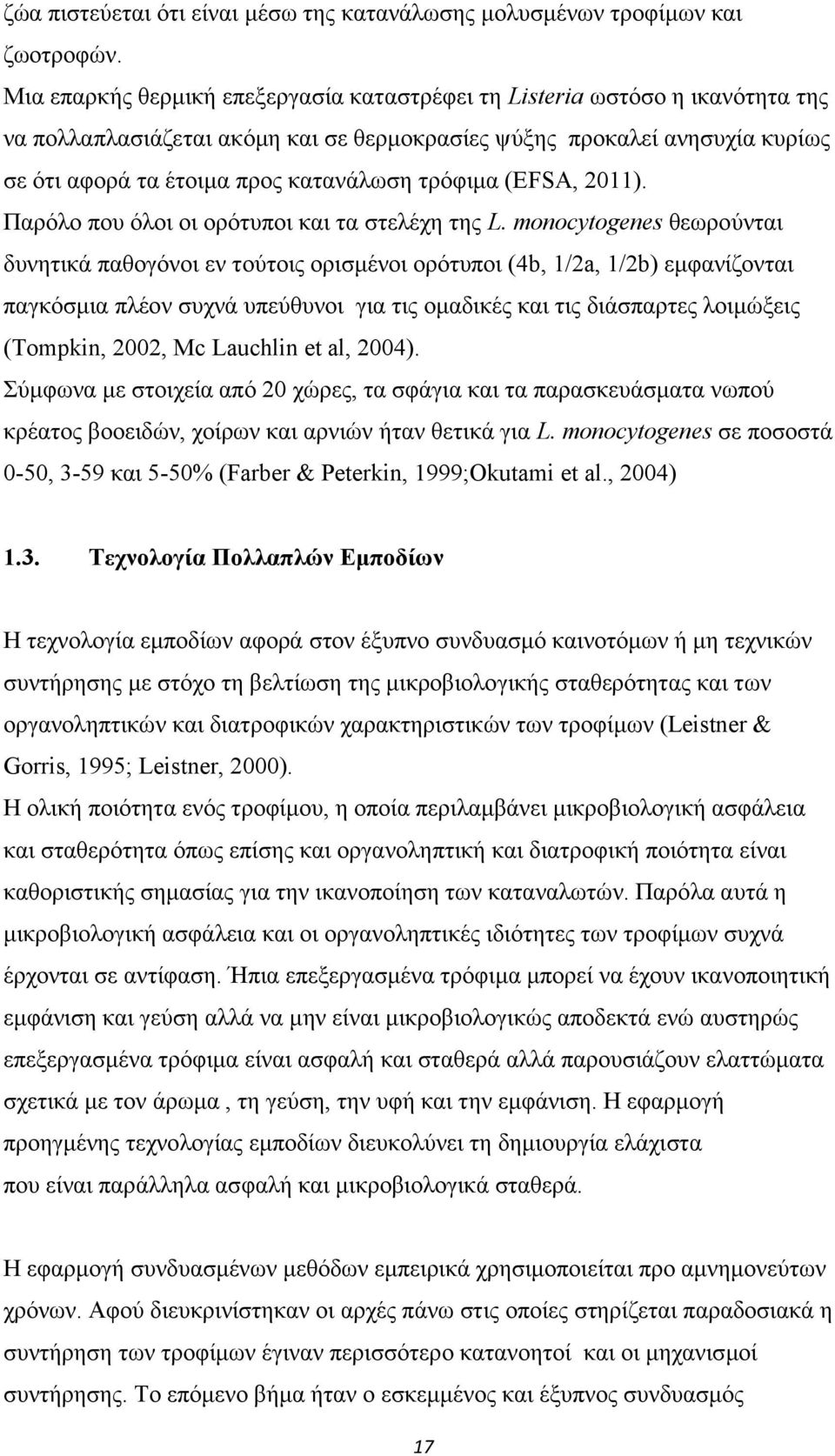 τρόφιμα (ΕFSA, 2011). Παρόλο που όλοι οι ορότυποι και τα στελέχη της L.