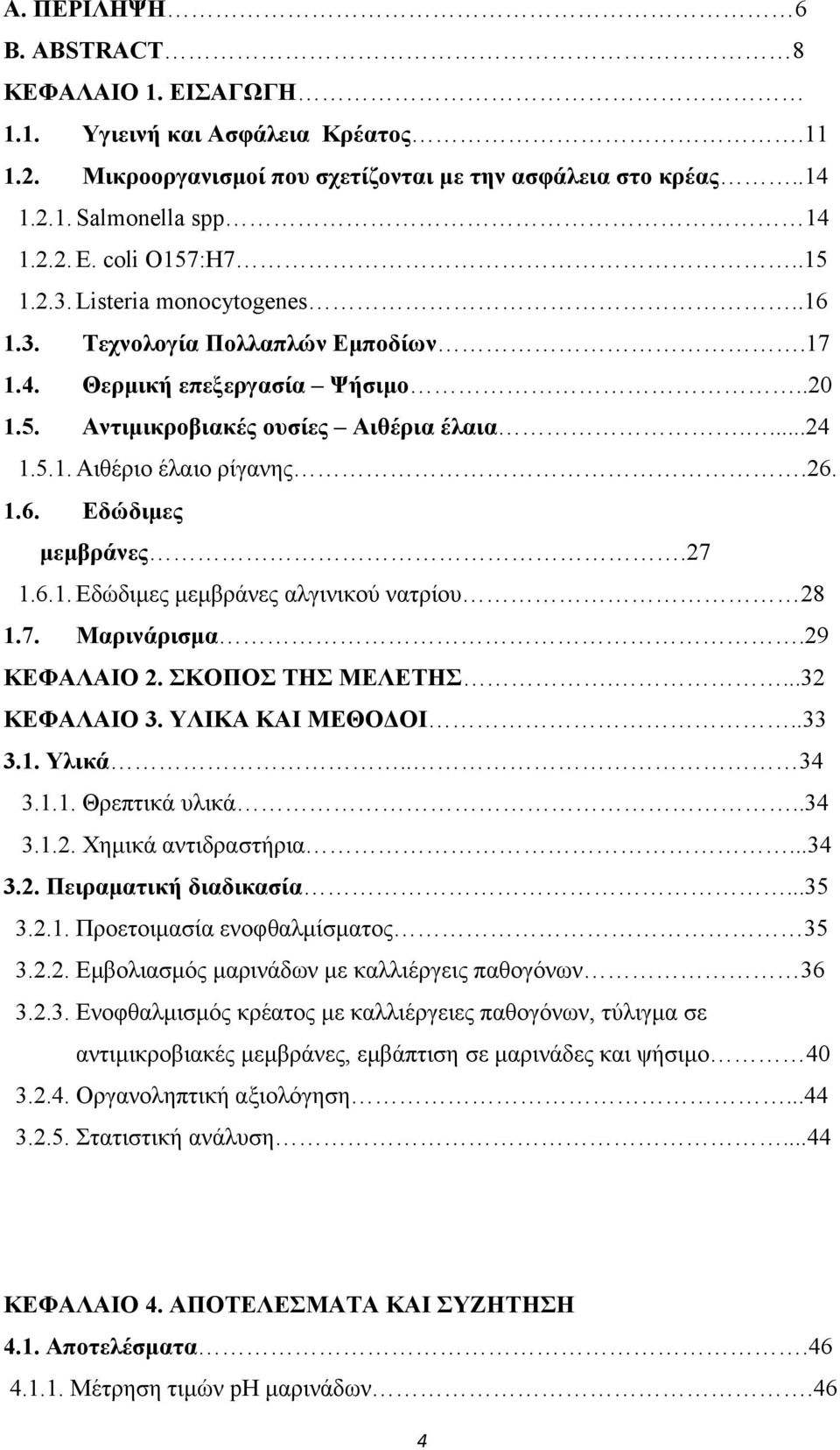 26. 1.6. Εδώδιμες μεμβράνες.27 1.6.1. Εδώδιμες μεμβράνες αλγινικού νατρίου 28 1.7. Μαρινάρισμα.29 ΚΕΦΑΛΑΙΟ 2. ΣΚΟΠΟΣ ΤΗΣ ΜΕΛΕΤΗΣ....32 ΚΕΦΑΛΑΙΟ 3. ΥΛΙΚΑ ΚΑΙ ΜΕΘΟΔΟΙ..33 3.1. Υλικά.. 34 3.1.1. Θρεπτικά υλικά.