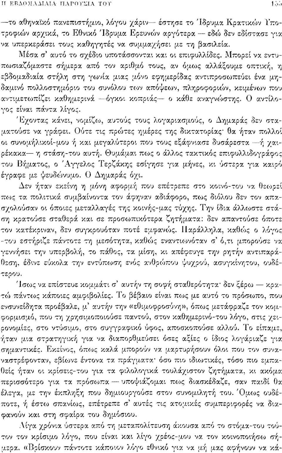 Μέσα σ' αυτό το σχέδιο υποτάσσονται και οι επιφυλλίδες.