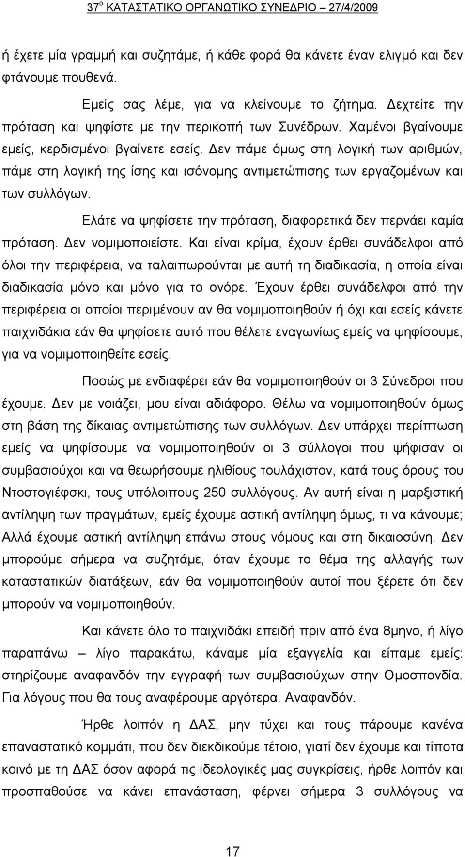 Διάηε λα ςεθίζεηε ηελ πξφηαζε, δηαθνξεηηθά δελ πεξλάεη θακία πξφηαζε. Γελ λνκηκνπνηείζηε.