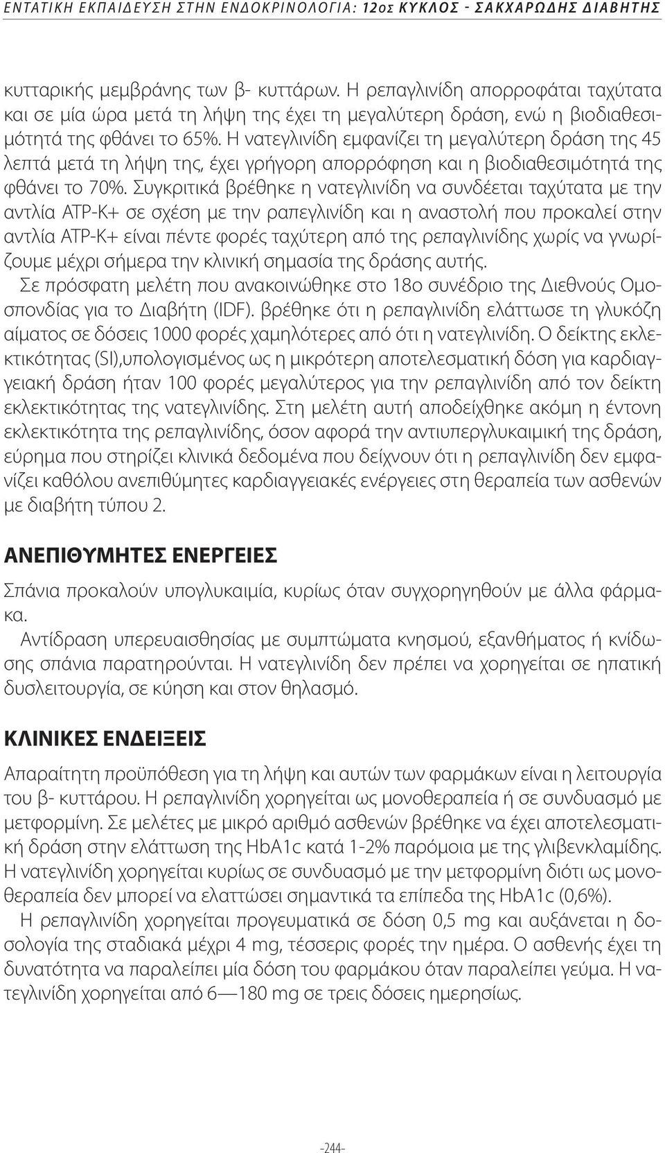 Η νατεγλινίδη εμφανίζει τη μεγαλύτερη δράση της 45 λεπτά μετά τη λήψη της, έχει γρήγορη απορρόφηση και η βιοδιαθεσιμότητά της φθάνει το 70%.