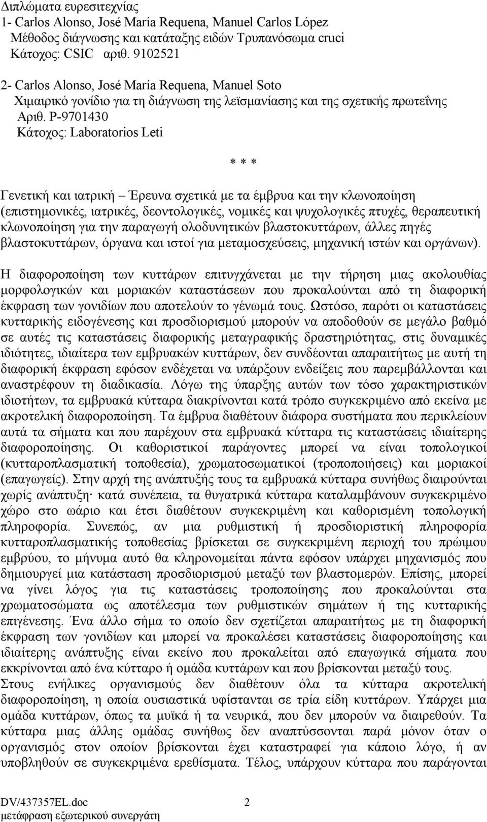 P-9701430 Κάτοχος: Laboratorios Leti * * * Γενετική και ιατρική Έρευνα σχετικά µε τα έµβρυα και την κλωνοποίηση (επιστηµονικές, ιατρικές, δεοντολογικές, νοµικές και ψυχολογικές πτυχές, θεραπευτική