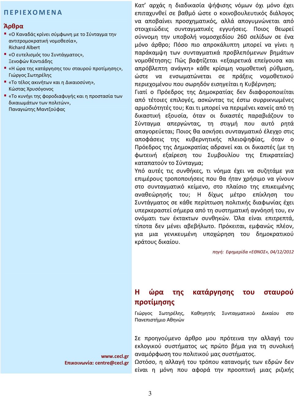 «εξαιρετικά επείγουσα και απρόβλεπτη ανάγκη» κάθε κρίσιμη νομοθετική ρύθμιση, ώστε να ενσωματώνεται σε πράξεις νομοθετικού περιεχομένου που σωρηδόν εισηγείται η Κυβέρνηση; Γιατί ο Πρόεδρος της