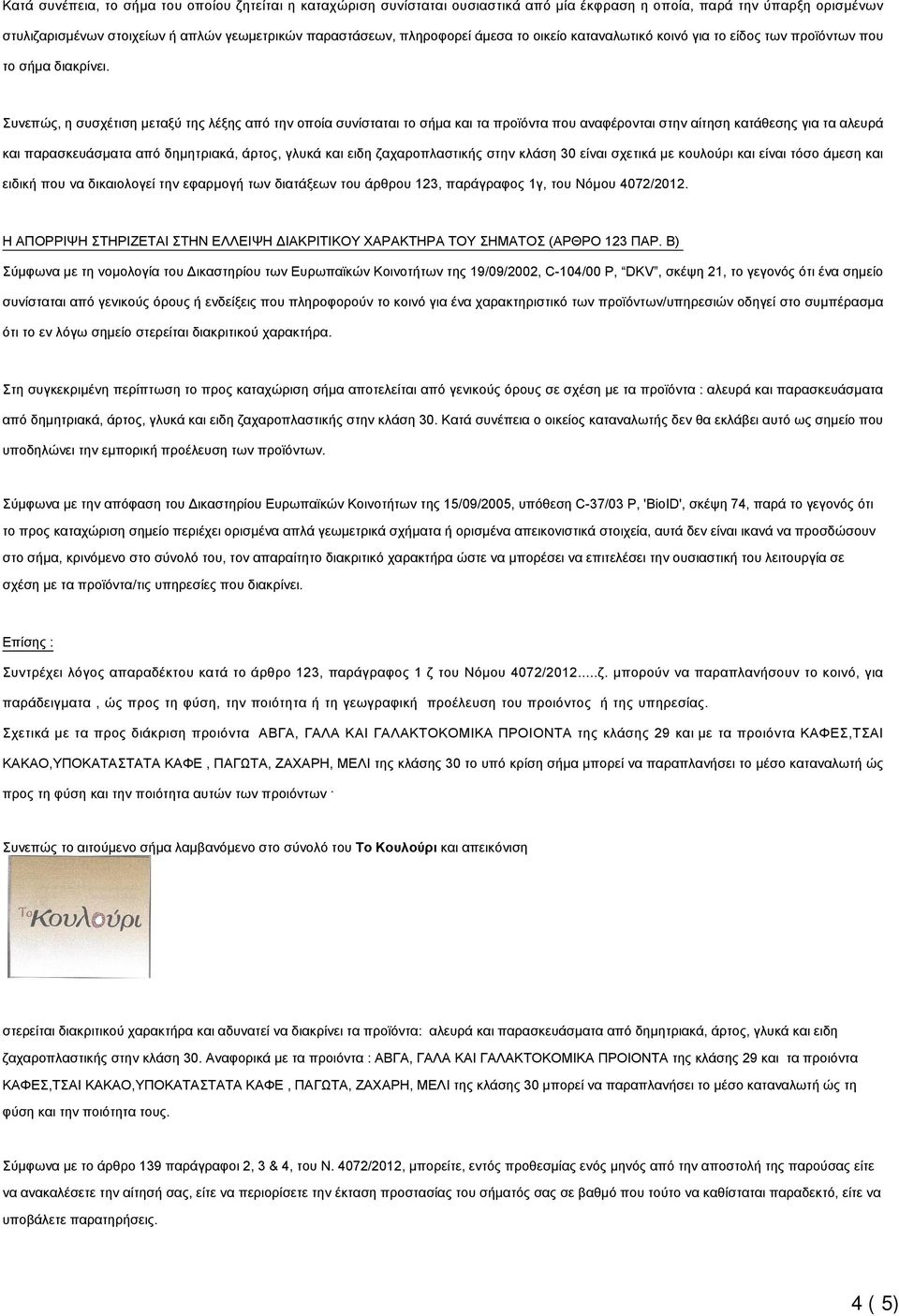 Συνεπώς, η συσχέτιση μεταξύ της λέξης από την οποία συνίσταται το σήμα και τα προϊόντα που αναφέρονται στην αίτηση κατάθεσης για τα αλευρά και παρασκευάσματα από δημητριακά, άρτος, γλυκά και ειδη