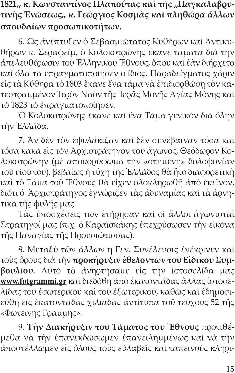 Παραδείγματος χάριν εἰς τὰ Κύθηρα τὸ 1803 ἔκανε ἕνα τάμα νὰ ἐπιδιορθώσῃ τὸν κατεστραμμένον Ἱερὸν Ναὸν τῆς Ἱερᾶς Μονῆς Ἁγίας Μόνης καὶ τὸ 1823 τὸ ἐπραγματοποίησεν.