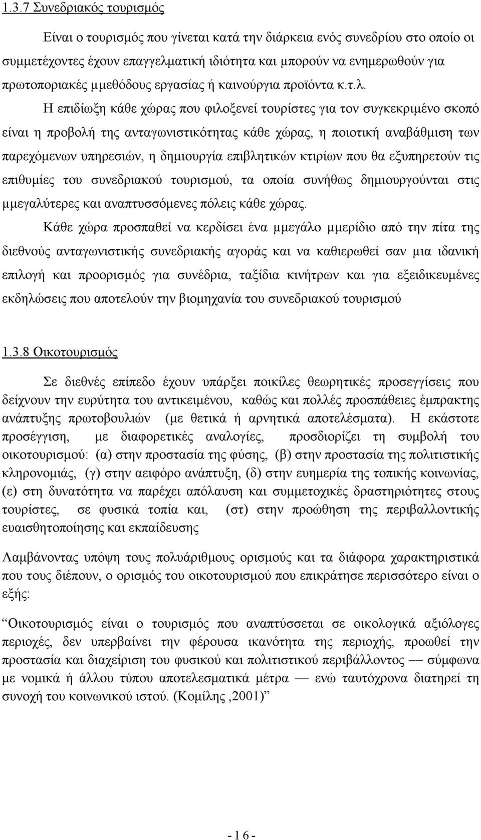 Η επιδίωξη κάθε χώρας που φιλοξενεί τουρίστες για τον συγκεκριμένο σκοπό είναι η προβολή της ανταγωνιστικότητας κάθε χώρας, η ποιοτική αναβάθμιση των παρεχόμενων υπηρεσιών, η δημιουργία επιβλητικών