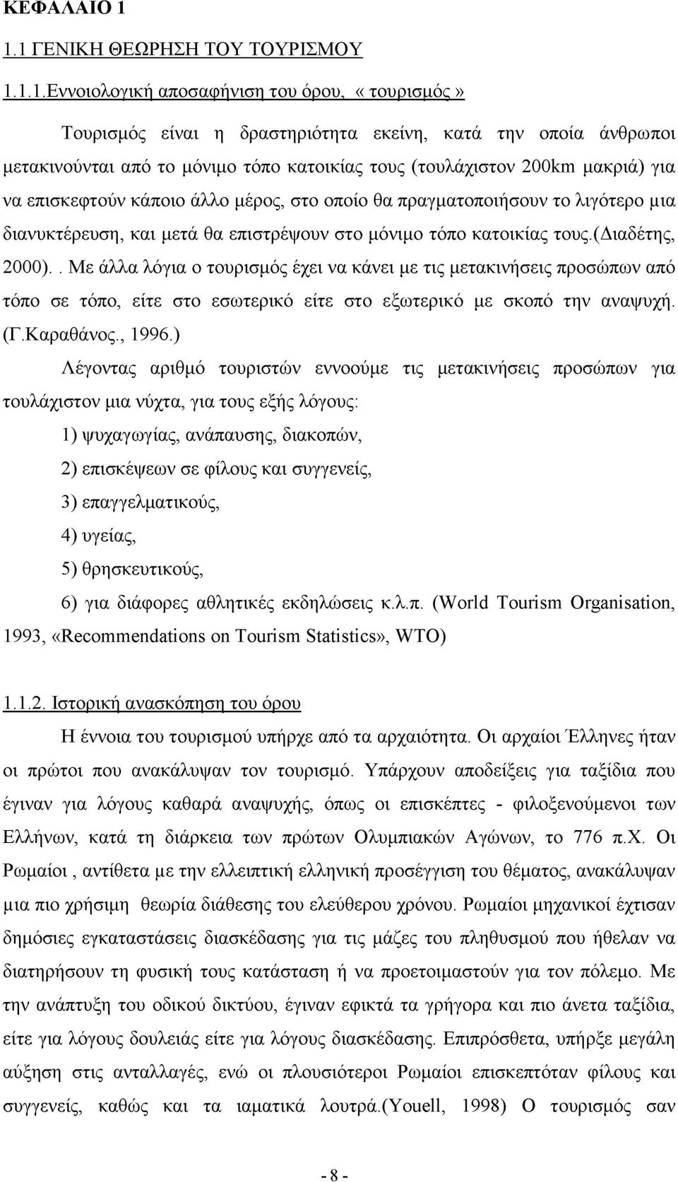 (τουλάχιστον 200km μακριά) για να επισκεφτούν κάποιο άλλο μέρος, στο οποίο θα πραγματοποιήσουν το λιγότερο μια διανυκτέρευση, και μετά θα επιστρέψουν στο μόνιμο τόπο κατοικίας τους.(διαδέτης, 2000).