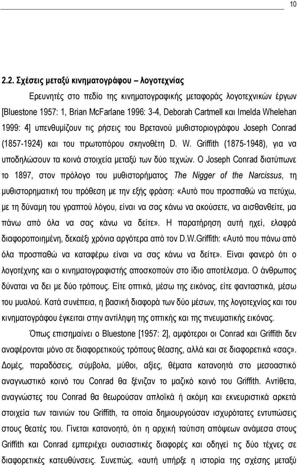 Griffith (1875-1948), για να υποδηλώσουν τα κοινά στοιχεία μεταξύ των δύο τεχνών.