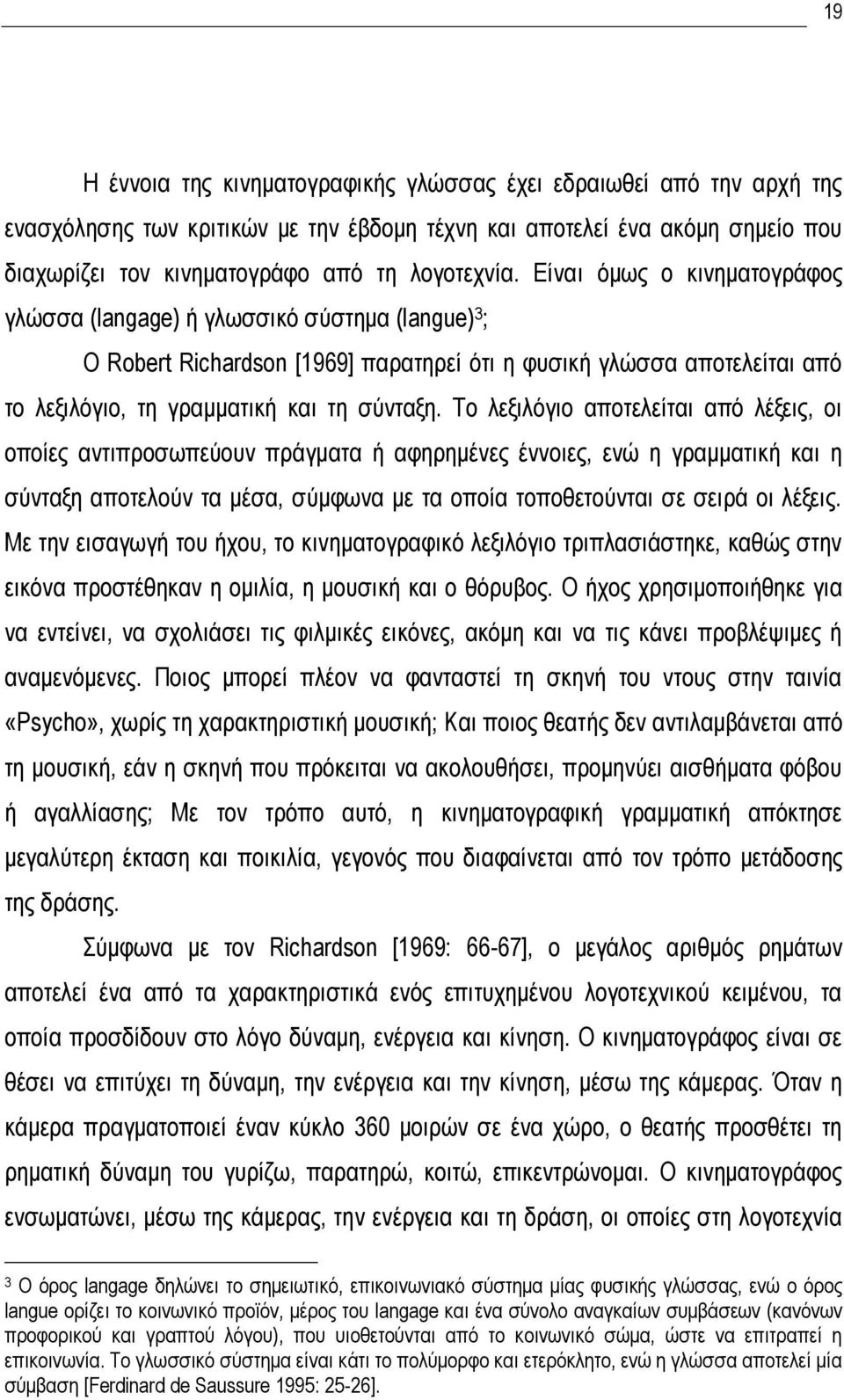 Το λεξιλόγιο αποτελείται από λέξεις, οι οποίες αντιπροσωπεύουν πράγματα ή αφηρημένες έννοιες, ενώ η γραμματική και η σύνταξη αποτελούν τα μέσα, σύμφωνα με τα οποία τοποθετούνται σε σειρά οι λέξεις.