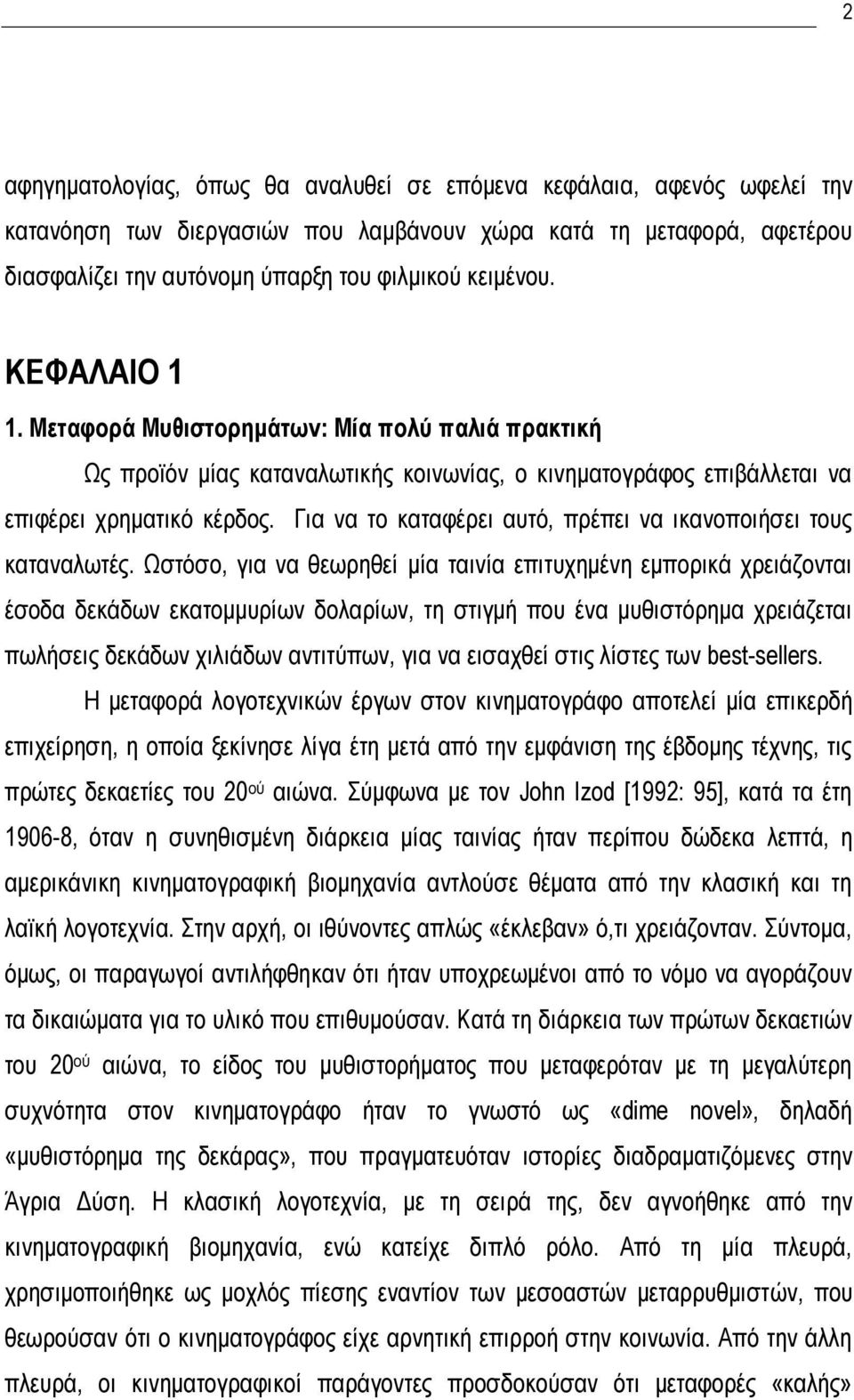 Για να το καταφέρει αυτό, πρέπει να ικανοποιήσει τους καταναλωτές.