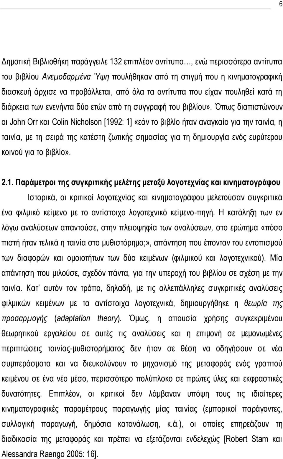 Όπως διαπιστώνουν οι John Orr και Colin Nicholson [1992: 1] «εάν το βιβλίο ήταν αναγκαίο για την ταινία, η ταινία, με τη σειρά της κατέστη ζωτικής σημασίας για τη δημιουργία ενός ευρύτερου κοινού για