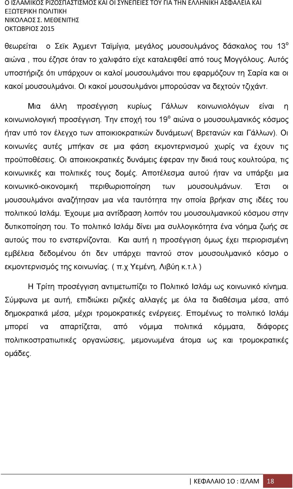 Μια άλλη προσέγγιση κυρίως Γάλλων κοινωνιολόγων είναι η κοινωνιολογική προσέγγιση.