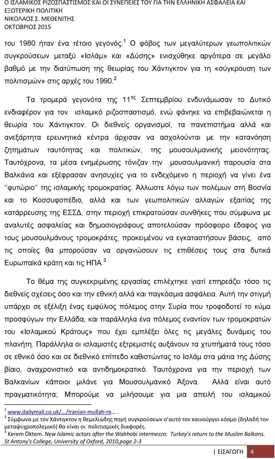 αρχές του 1990. 2 Τα τρομερά γεγονότα της 11 ης Σεπτεμβρίου ενδυνάμωσαν το Δυτικό ενδιαφέρον για τον ισλαμικό ριζοσπαστισμό, ενώ φάνηκε να επιβεβαιώνεται η θεωρία του Χάντιγκτον.