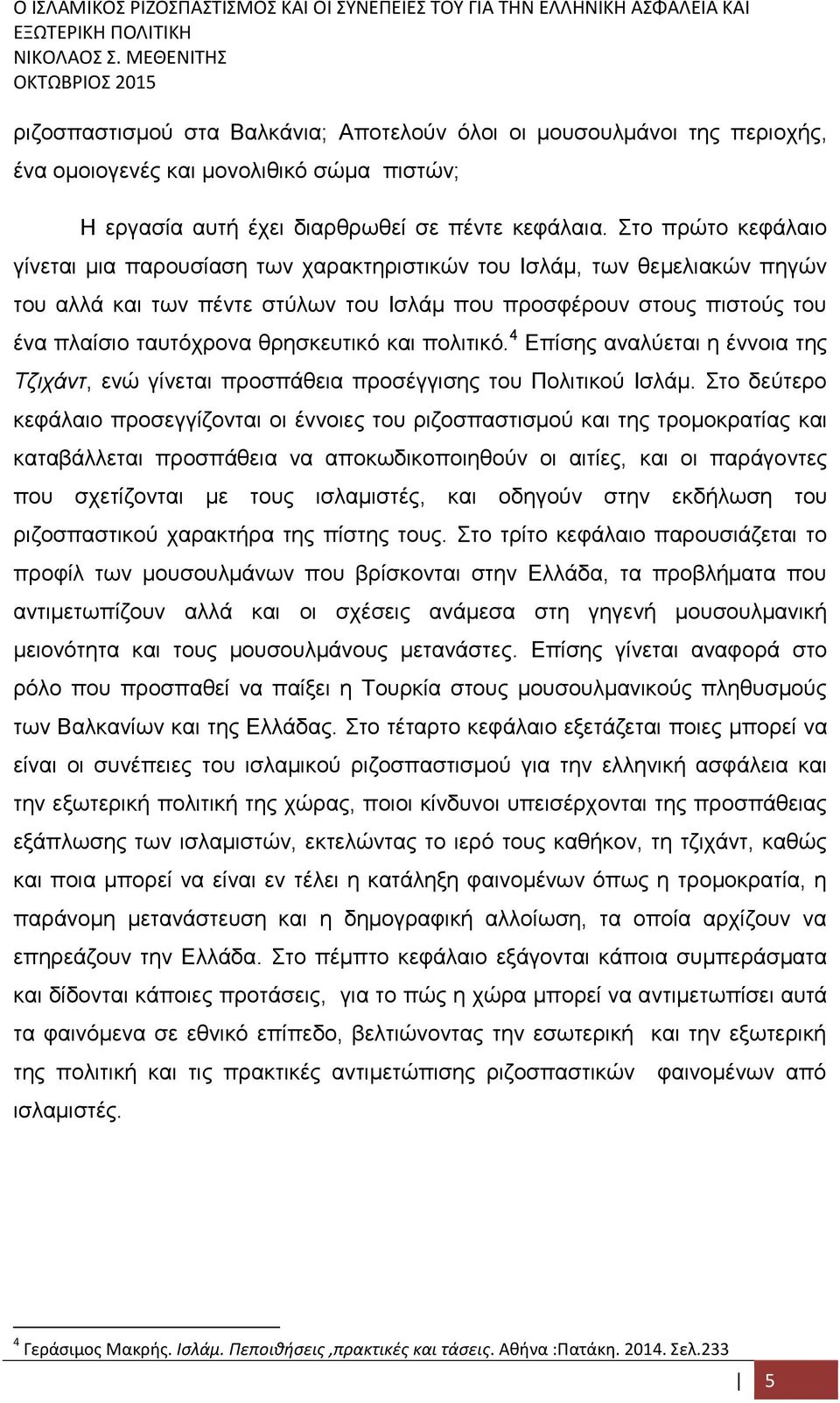 θρησκευτικό και πολιτικό. 4 Επίσης αναλύεται η έννοια της Τζιχάντ, ενώ γίνεται προσπάθεια προσέγγισης του Πολιτικού Ισλάμ.