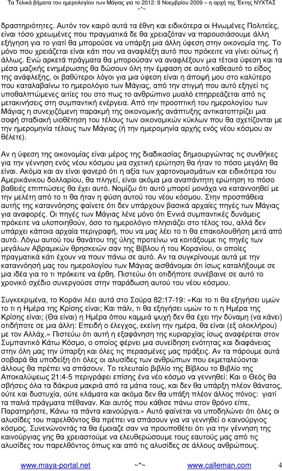 στην οικονοµία της. Το µόνο που χρειάζεται είναι κάτι που να αναφλέξη αυτό που πρόκειτε να γίνει ούτως ή άλλως.