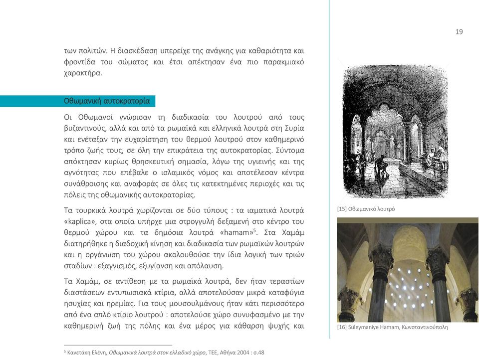 καθημερινό τρόπο ζωής τους, σε όλη την επικράτεια της αυτοκρατορίας.