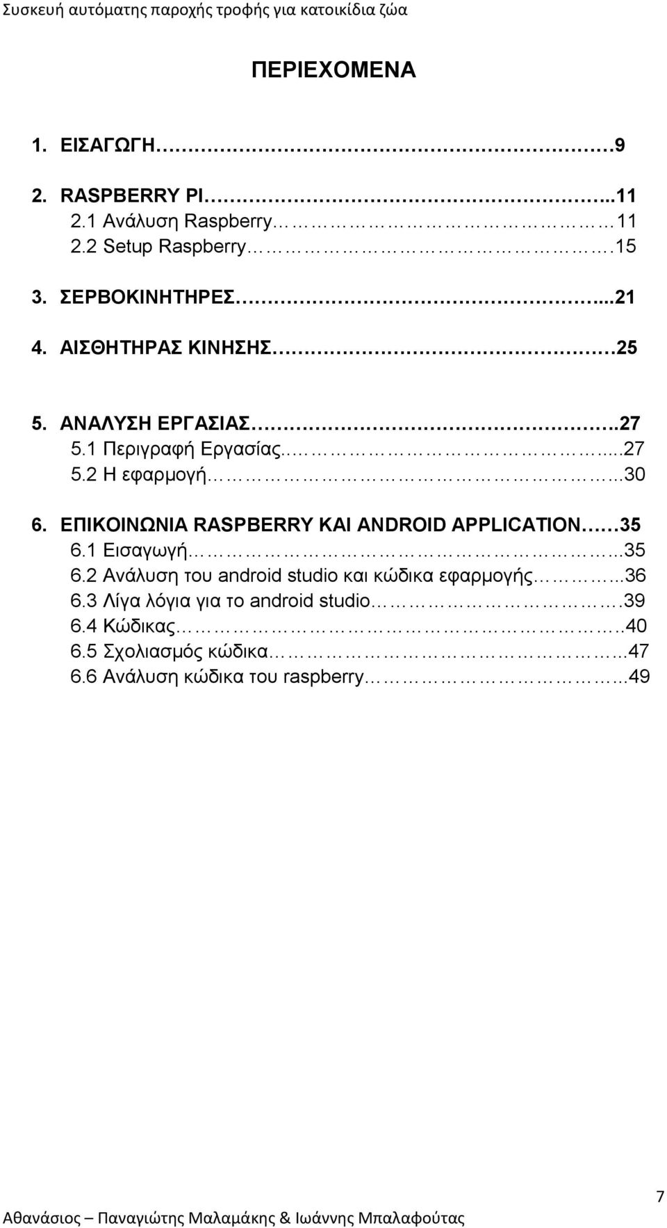 ΕΠΙΚΟΙΝΩΝΙΑ RASPBERRY ΚΑΙ ANDROID APPLICATION 35 6.1 Εισαγωγή...35 6.2 Ανάλυση του android studio και κώδικα εφαρμογής.