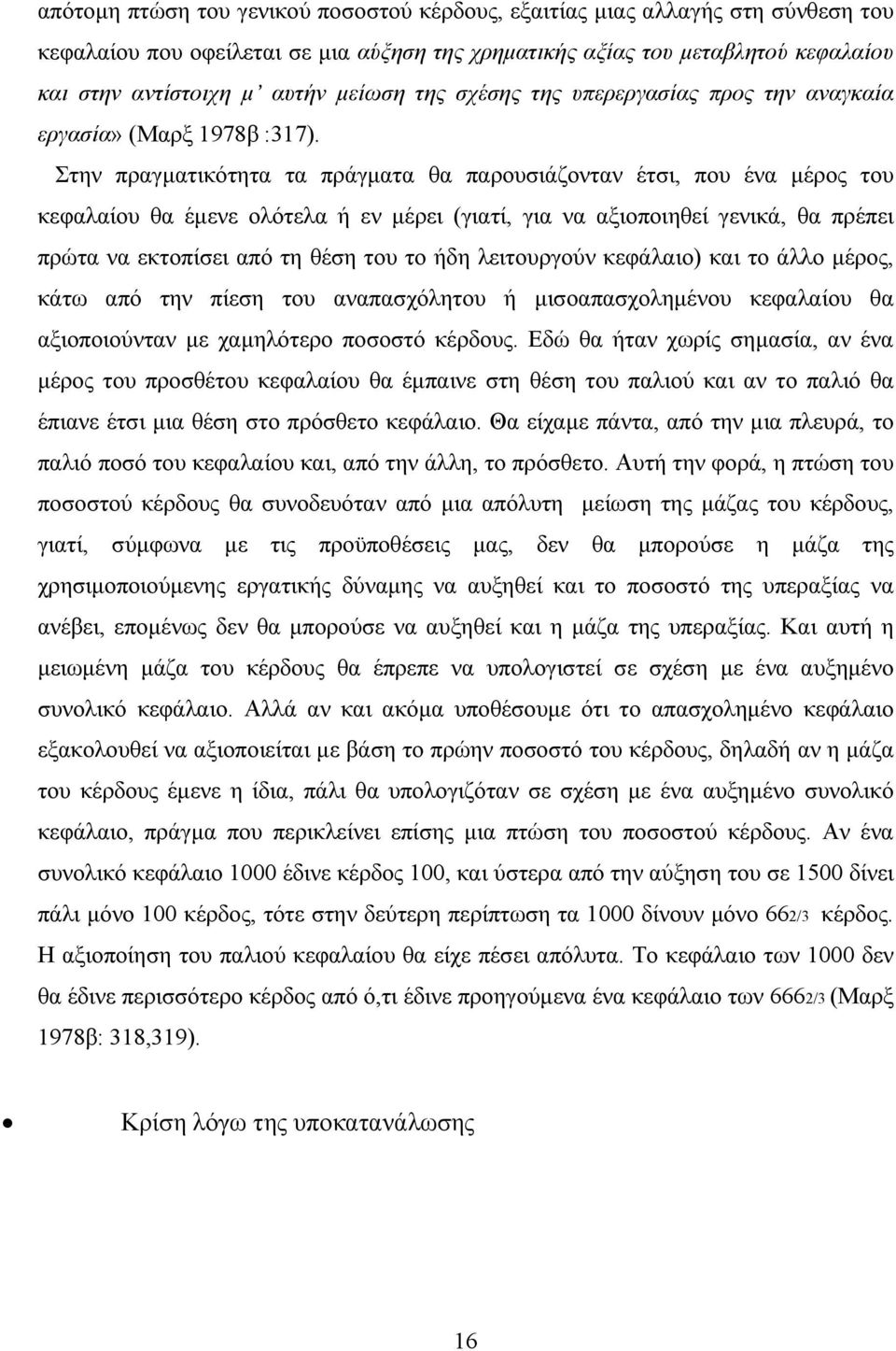 Στην πραγματικότητα τα πράγματα θα παρουσιάζονταν έτσι, που ένα μέρος του κεφαλαίου θα έμενε ολότελα ή εν μέρει (γιατί, για να αξιοποιηθεί γενικά, θα πρέπει πρώτα να εκτοπίσει από τη θέση του το ήδη