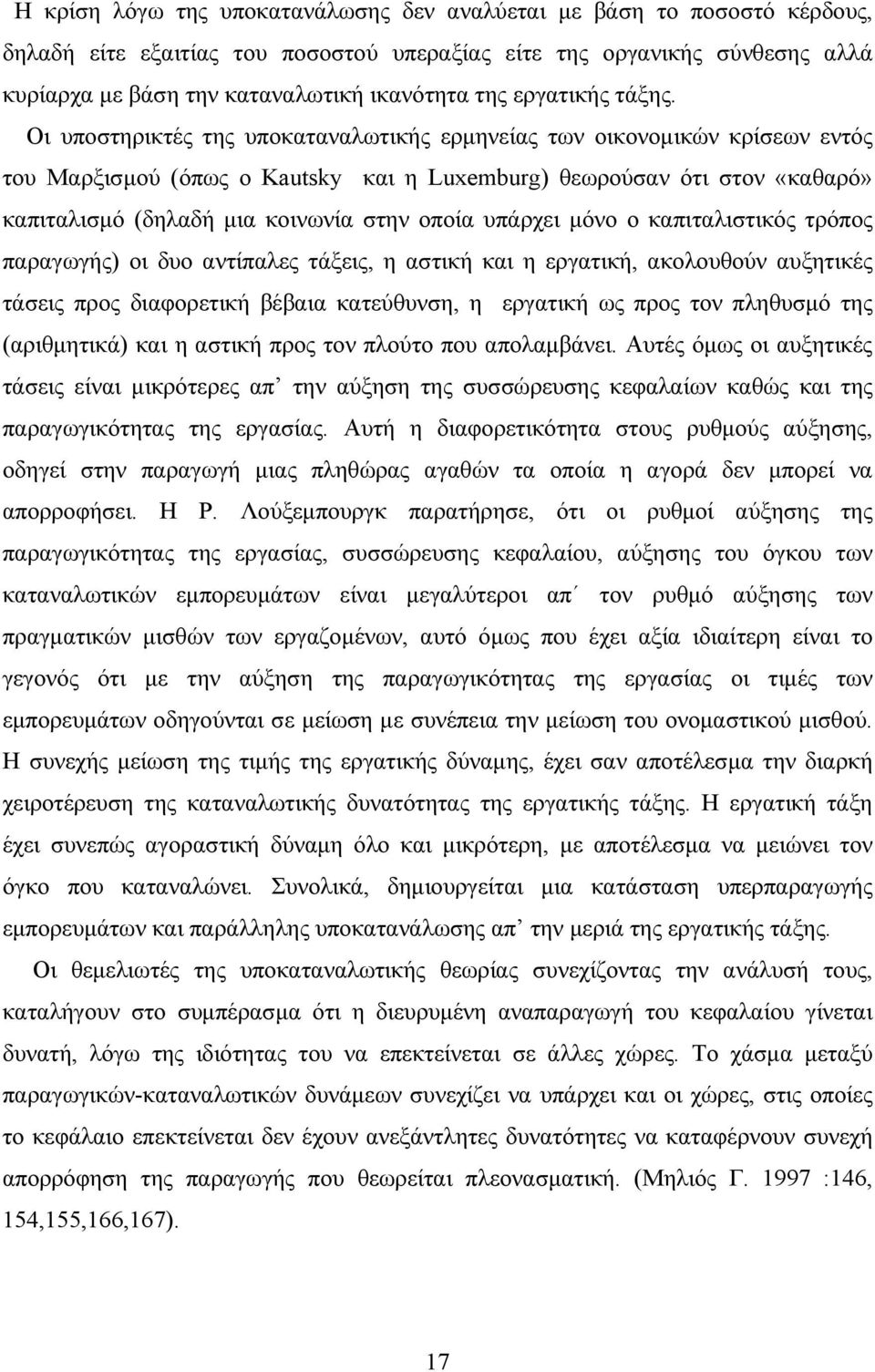 Οι υποστηρικτές της υποκαταναλωτικής ερμηνείας των οικονομικών κρίσεων εντός του Μαρξισμού (όπως ο Kautsky και η Luxemburg) θεωρούσαν ότι στον «καθαρό» καπιταλισμό (δηλαδή μια κοινωνία στην οποία