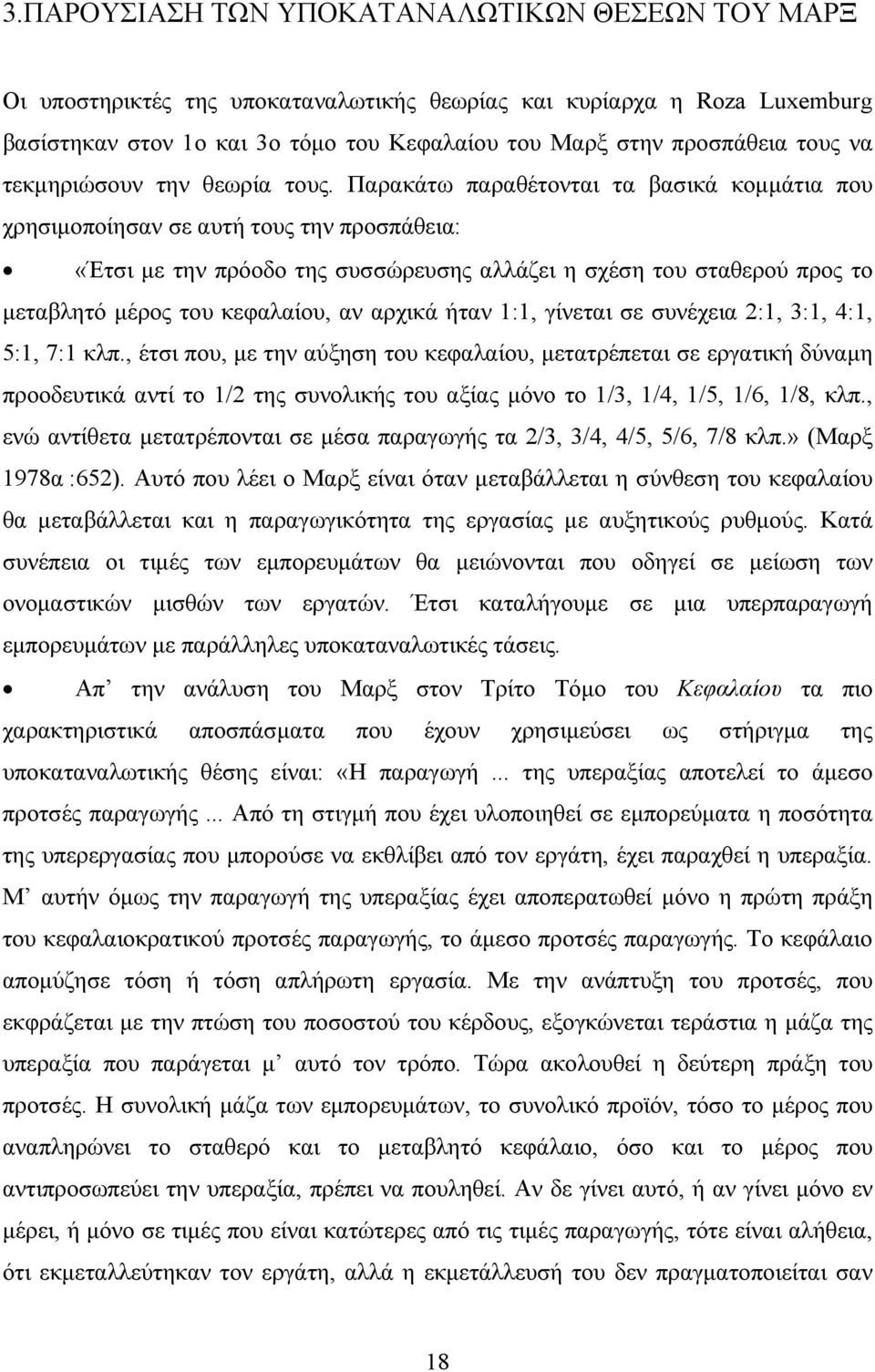 Παρακάτω παραθέτονται τα βασικά κομμάτια που χρησιμοποίησαν σε αυτή τους την προσπάθεια: «Έτσι με την πρόοδο της συσσώρευσης αλλάζει η σχέση του σταθερού προς το μεταβλητό μέρος του κεφαλαίου, αν