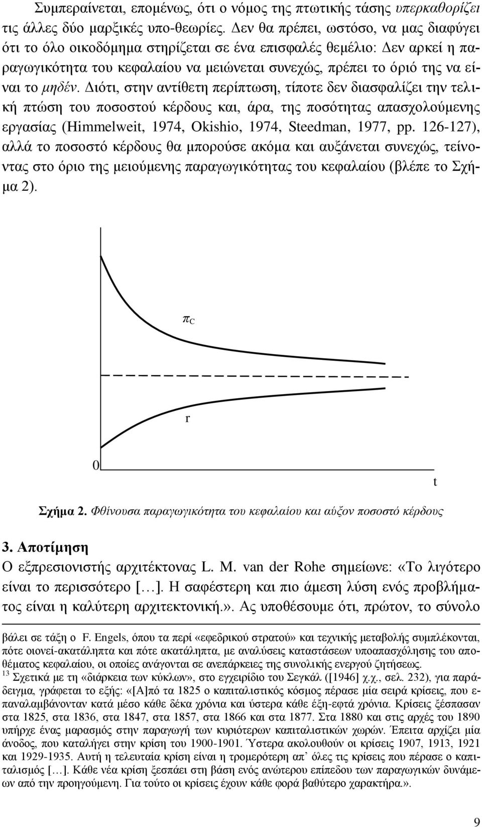 Γηφηη, ζηελ αληίζεηε πεξίπησζε, ηίπνηε δελ δηαζθαιίδεη ηελ ηειηθή πηψζε ηνπ πνζνζηνχ θέξδνπο θαη, άξα, ηεο πνζφηεηαο απαζρνινχκελεο εξγαζίαο (Himmelweit, 974, Okishio, 974, Steedman, 977, pp.