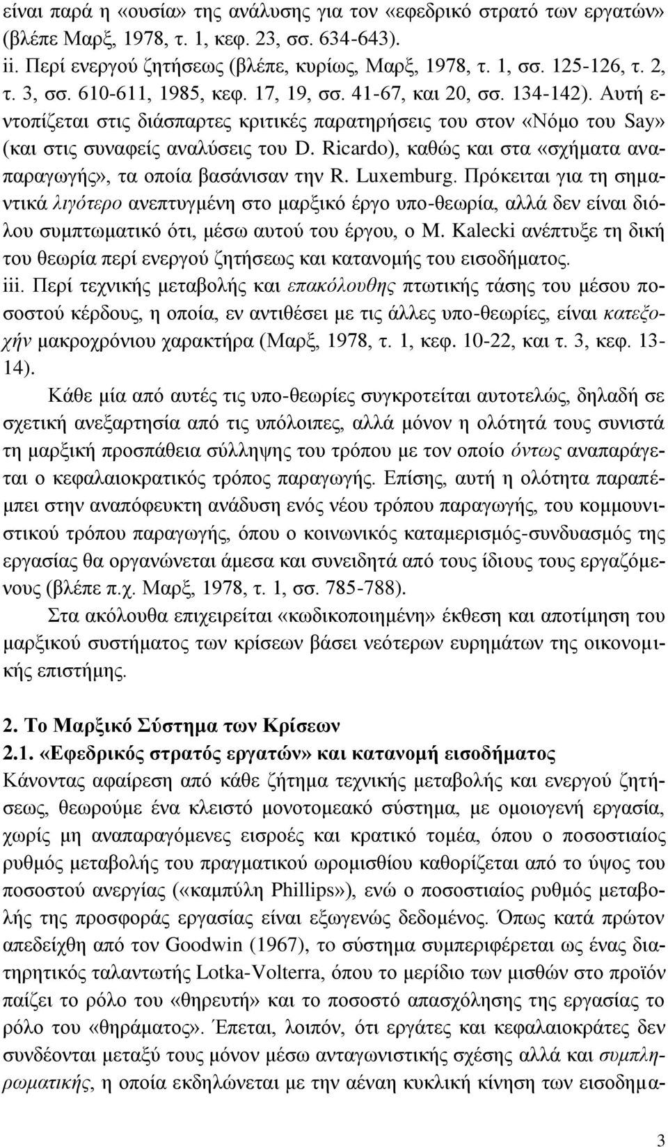 Ricardo), θαζψο θαη ζηα «ζρήκαηα αλαπαξαγσγήο», ηα νπνία βαζάληζαλ ηελ R. Luxemburg.