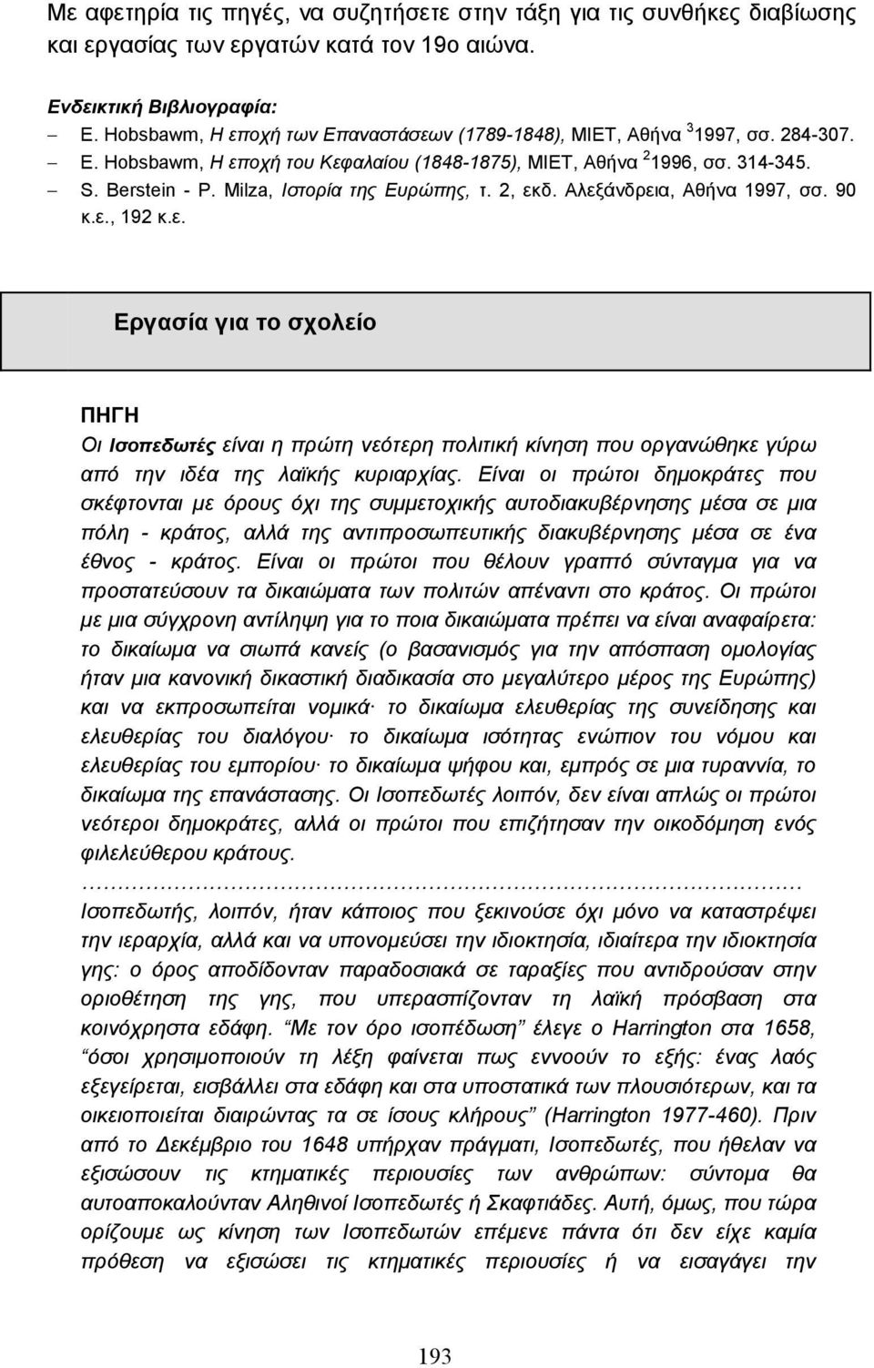 Milza, Ιστορία της Ευρώπης, τ. 2, εκδ. Αλεξάνδρεια, Αθήνα 1997, σσ. 90 κ.ε., 192 κ.ε. Εργασία για το σχολείο ΠΗΓΗ Οι Ισοπεδωτές είναι η πρώτη νεότερη πολιτική κίνηση που οργανώθηκε γύρω από την ιδέα της λαϊκής κυριαρχίας.