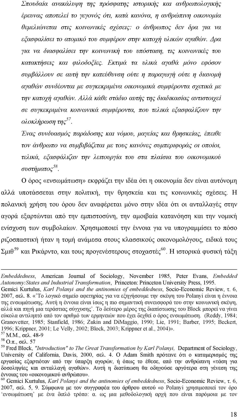 Εκτιμά τα υλικά αγαθά μόνο εφόσον συμβάλλουν σε αυτή την κατεύθυνση ούτε η παραγωγή ούτε η διανομή αγαθών συνδέονται με συγκεκριμένα οικονομικά συμφέροντα σχετικά με την κατοχή αγαθών.