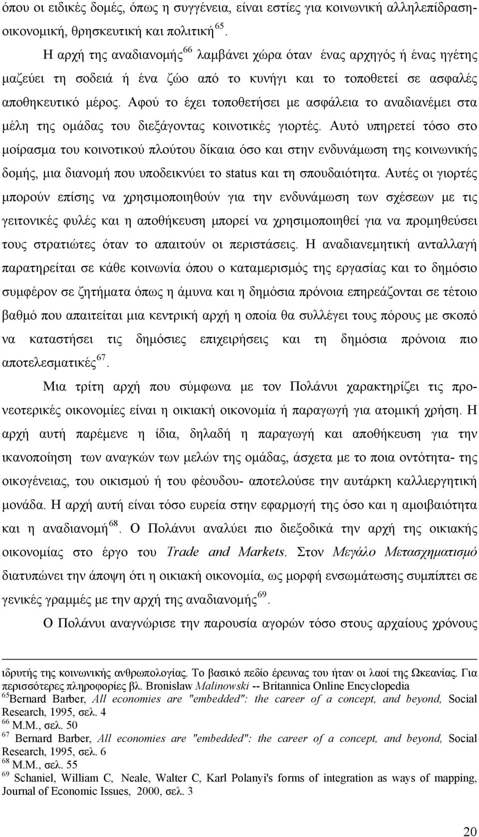 Αφού το έχει τοποθετήσει με ασφάλεια το αναδιανέμει στα μέλη της ομάδας του διεξάγοντας κοινοτικές γιορτές.