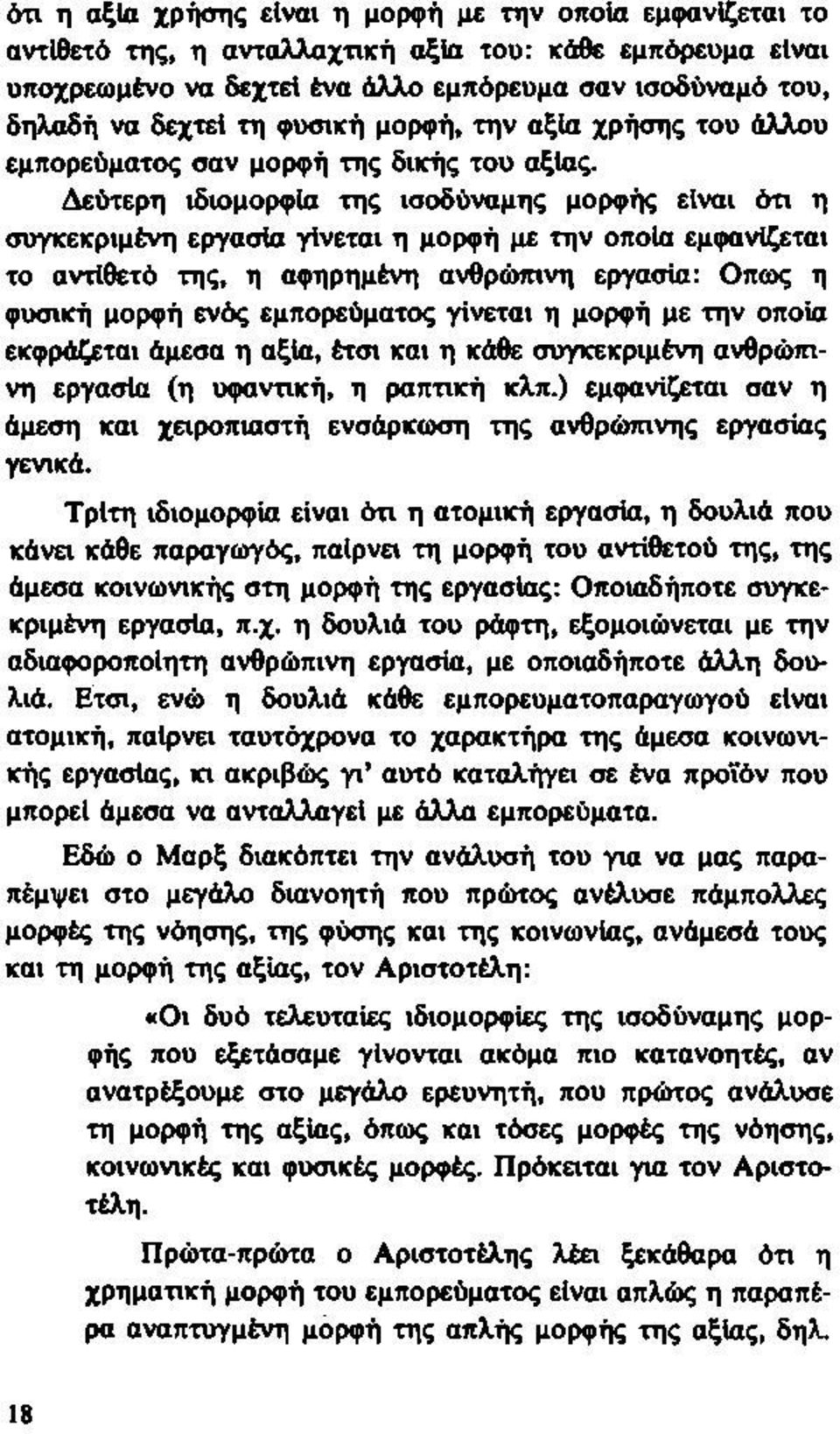 Δεύτερη ιδιομορφία της ισοδύναμης μορφής είναι ότι η συγκεκριμένη εργασία γίνεται η μορφή με την οποία εμφανίζεται το αντίθετό της, η αφηρημένη ανθρώπινη εργασία: Οπως η φυσική μορφή ενός