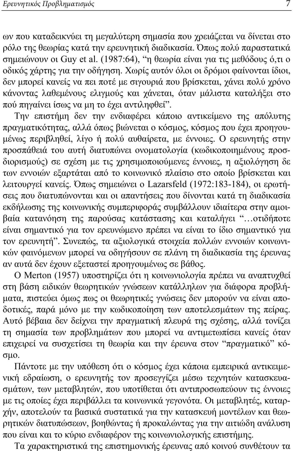 Χωρίς αυτόν όλοι οι δρόμοι φαίνονται ίδιοι, δεν μπορεί κανείς να πει ποτέ με σιγουριά που βρίσκεται, χάνει πολύ χρόνο κάνοντας λαθεμένους ελιγμούς και χάνεται, όταν μάλιστα καταλήξει στο πού πηγαίνει