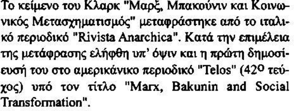 Κατά την επιμέλεια της μετάφρασης ελήφθη υπ όψιν και η πρώτη δημοσίευσή του