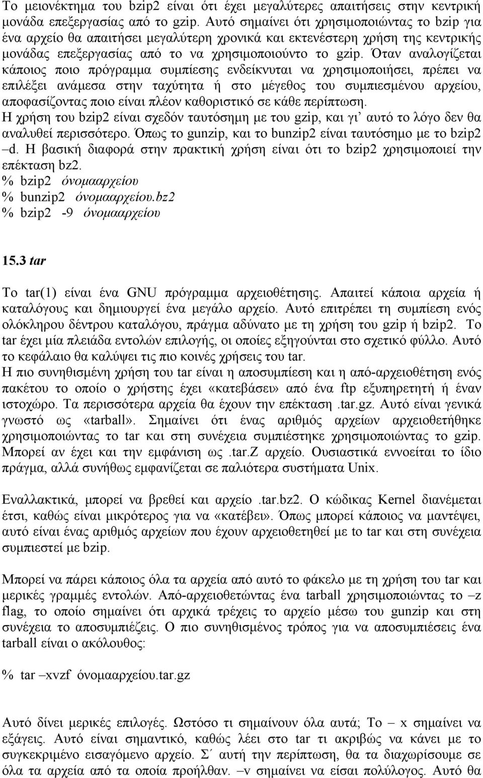 Όταν αναλογίζεται κάποιος ποιο πρόγραμμα συμπίεσης ενδείκνυται να χρησιμοποιήσει, πρέπει να επιλέξει ανάμεσα στην ταχύτητα ή στο μέγεθος του συμπιεσμένου αρχείου, αποφασίζοντας ποιο είναι πλέον