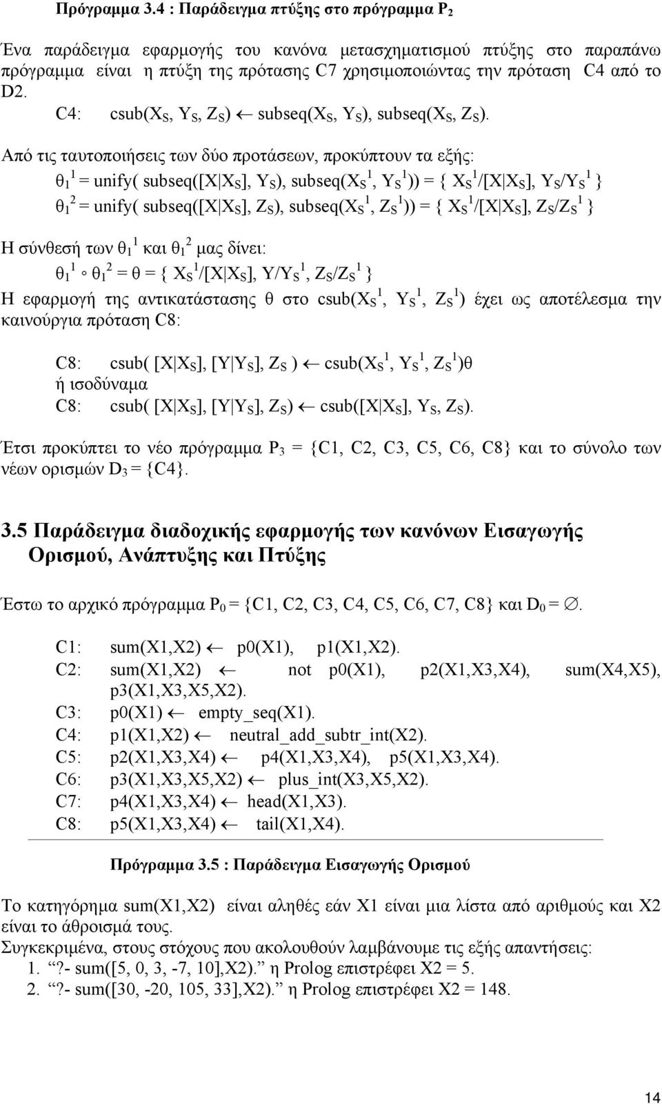 C4: csub(x S, Y S, Z S ) subseq(x S, Y S ), subseq(x S, Z S ).