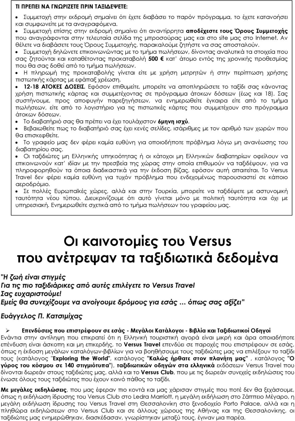 Αν θέλετε να διαβάσετε τους Όρους Συμμετοχής, παρακαλούμε ζητήστε να σας αποσταλούν.