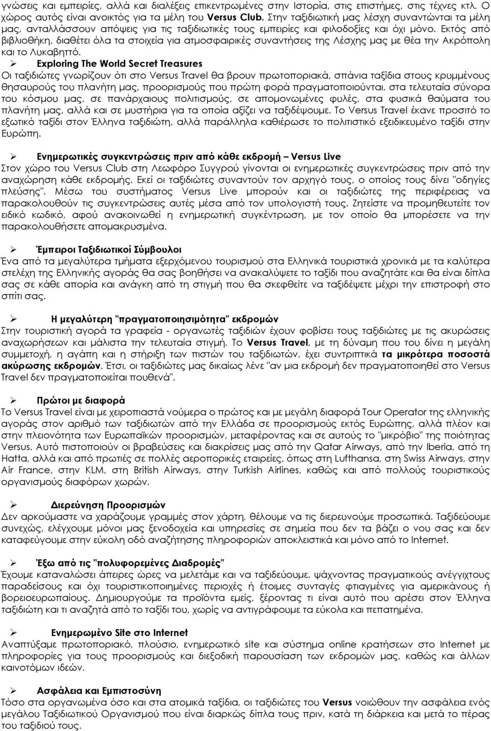 Εκτός από βιβλιοθήκη, διαθέτει όλα τα στοιχεία για ατμοσφαιρικές συναντήσεις της Λέσχης μας με θέα την Ακρόπολη και το Λυκαβηττό.