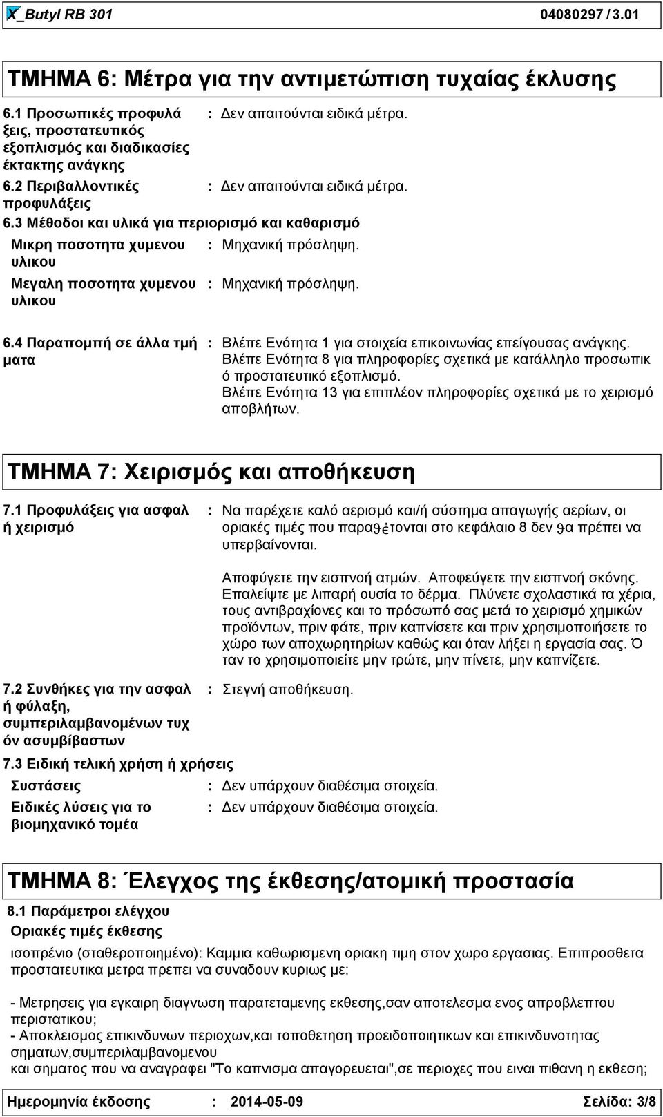 4 Παραπομπή σε άλλα τμή ματα Βλέπε Ενότητα 1 για στοιχεία επικοινωνίας επείγουσας ανάγκης. Βλέπε Ενότητα 8 για πληροφορίες σχετικά με κατάλληλο προσωπικ ό προστατευτικό εξοπλισμό.