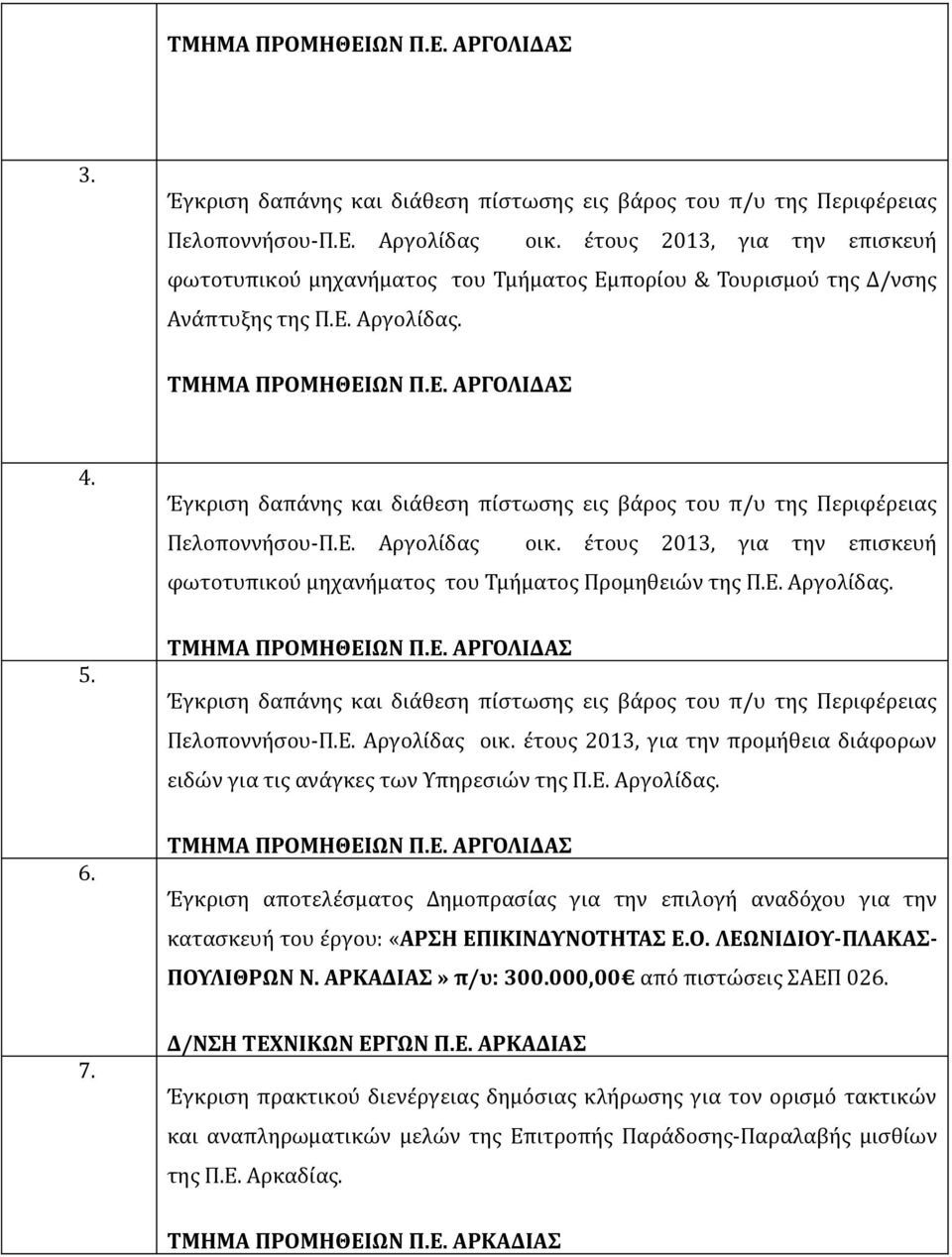 Ε. Αργολίδας. 6. ΤΜΗΜΑ ΠΡΟΜΗΘΕΙΩΝ Π.Ε. ΑΡΓΟΛΙΔΑΣ Έγκριση αποτελέσματος Δημοπρασίας για την επιλογή αναδόχου για την κατασκευή του έργου: «ΑΡΣΗ ΕΠΙΚΙΝΔΥΝΟΤΗΤΑΣ Ε.Ο. ΛΕΩΝΙΔΙΟΥ-ΠΛΑΚΑΣ- ΠΟΥΛΙΘΡΩΝ Ν.