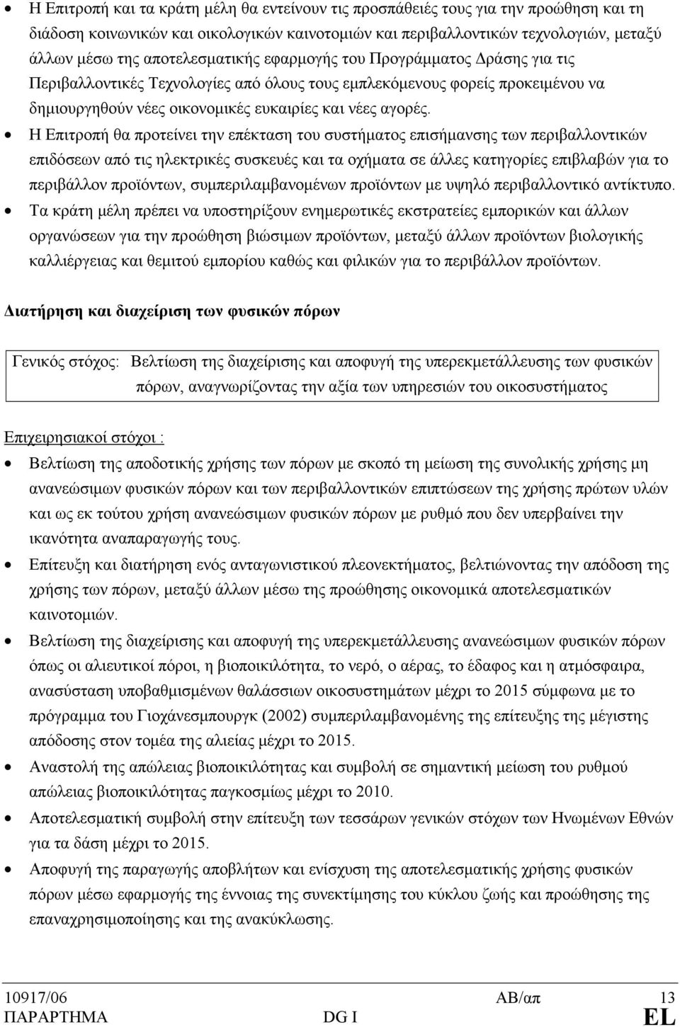 Η Επιτροπή θα προτείνει την επέκταση του συστήματος επισήμανσης των περιβαλλοντικών επιδόσεων από τις ηλεκτρικές συσκευές και τα οχήματα σε άλλες κατηγορίες επιβλαβών για το περιβάλλον προϊόντων,